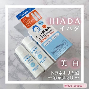 薬用クリアスキンケアセット/IHADA/スキンケアキットを使ったクチコミ（1枚目）