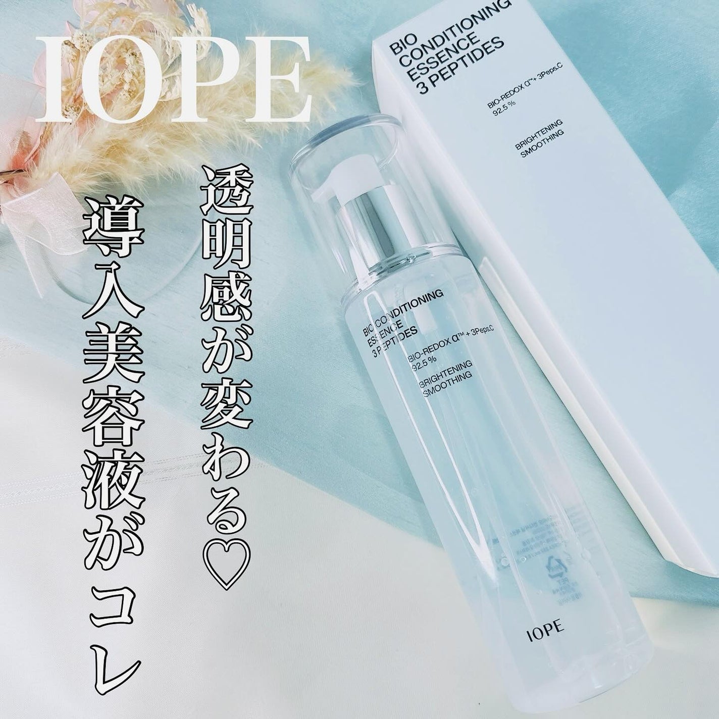 バイオ コンディショニング エッセンス/IOPE/ブースター・導入液を使ったクチコミ(1枚目)