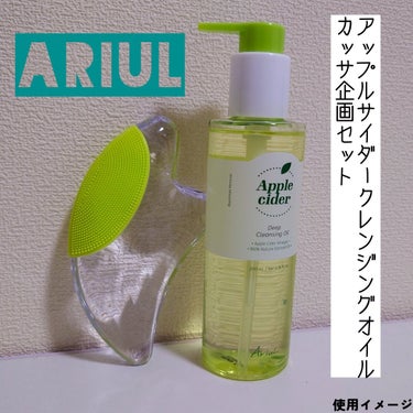 アップルサイダーディープクレンジングオイル/Ariul/オイルクレンジングを使ったクチコミ（1枚目）