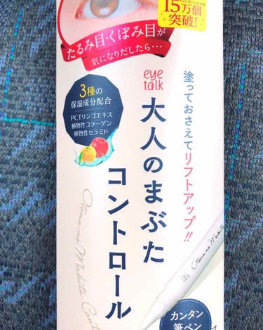 アイトーク 大人のまぶたコントロール/アイトーク/二重まぶた用アイテムを使ったクチコミ（1枚目）