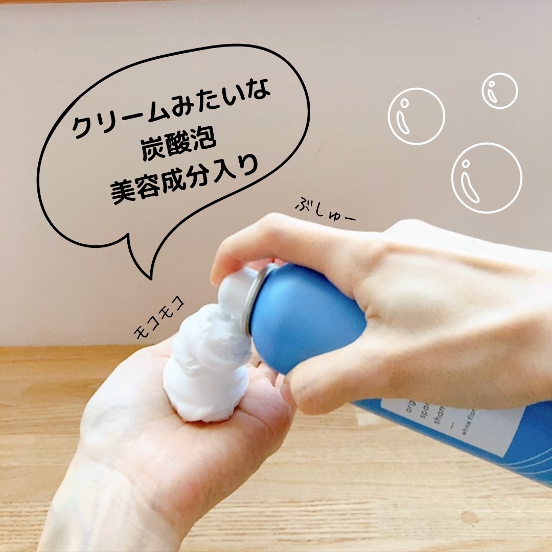 オーガニックスパークリングシャンプー/b.ris/市販シャンプーを使ったクチコミ（3枚目）