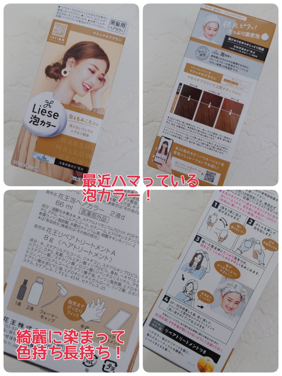 泡カラー マシュマロブラウン/リーゼ/ヘアカラーを使ったクチコミ（1枚目）