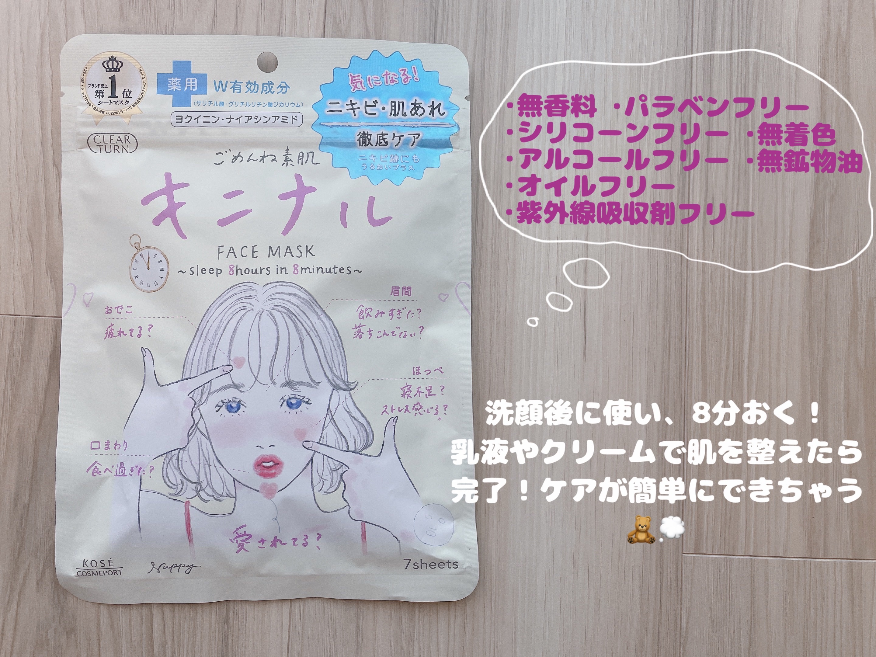 ごめんね素肌 キニナルマスク/クリアターン/シートマスク・パックを使ったクチコミ（2枚目）