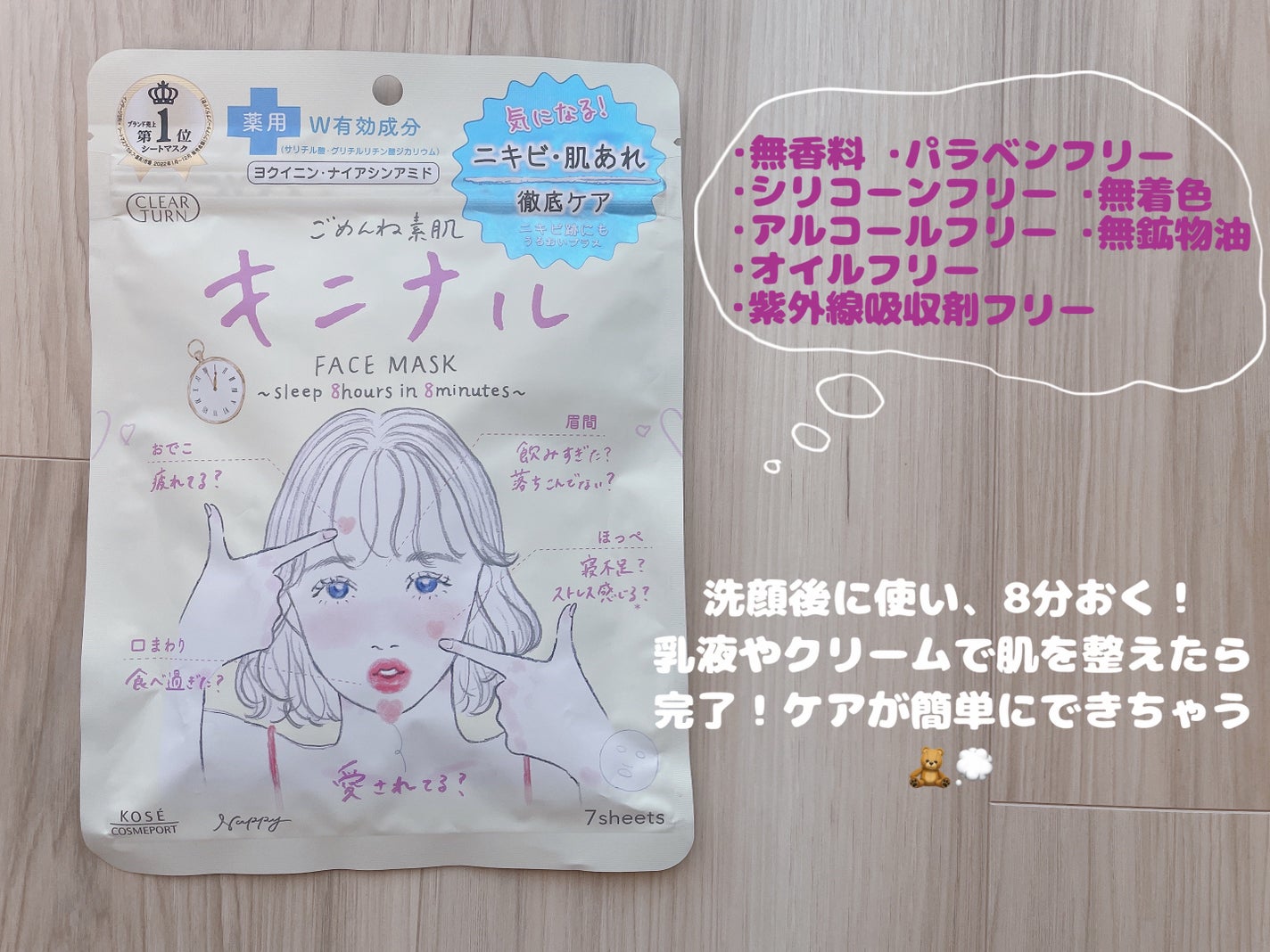 ごめんね素肌 キニナルマスク/クリアターン/シートマスク・パックを使ったクチコミ(2枚目)