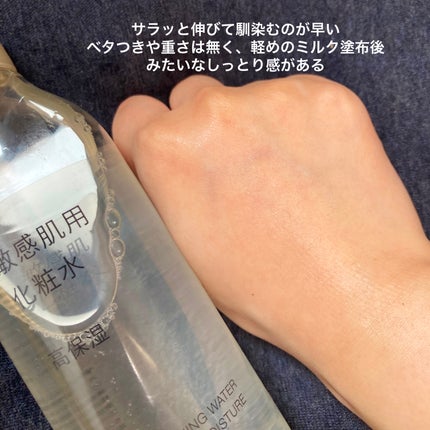 敏感肌用化粧水 高保湿/無印良品/化粧水を使ったクチコミ(3枚目)