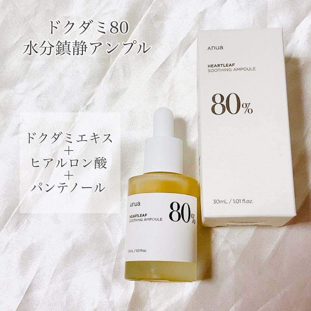 ドクダミ80％スージングアンプル/Anua/美容液を使ったクチコミ（3枚目）