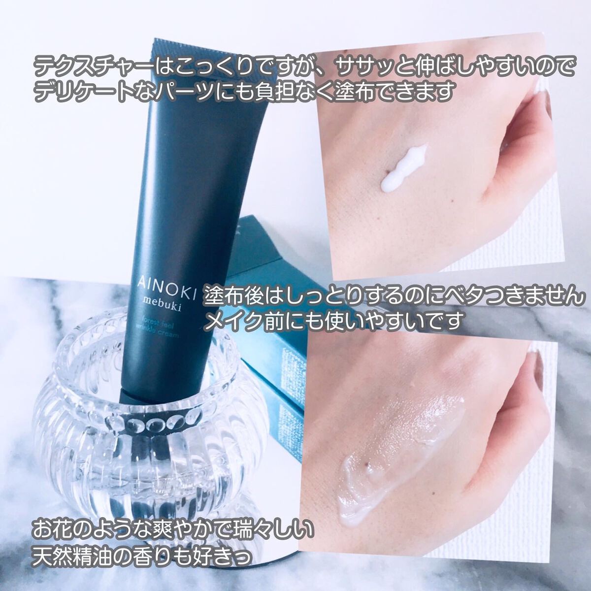 フォレスト フィール リンクルクリーム/AINOKI mebuki/アイケア・アイクリームを使ったクチコミ（3枚目）