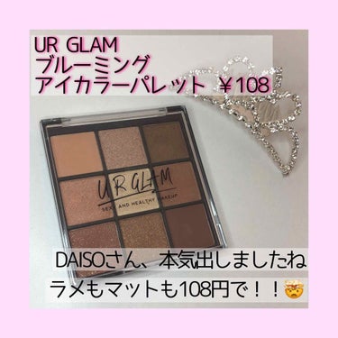 UR GLAM　BLOOMING EYE COLOR PALETTE/U R GLAM/アイシャドウパレットを使ったクチコミ（1枚目）