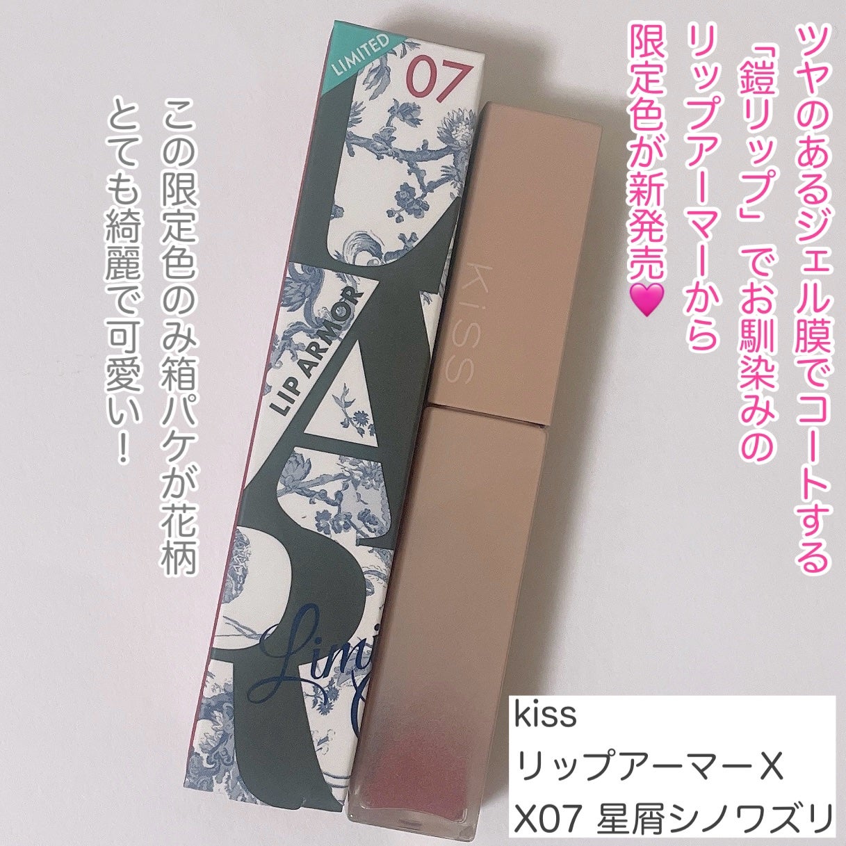 リップアーマーⅩ/KiSS/口紅を使ったクチコミ(2枚目)