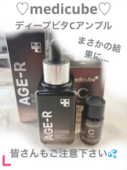 ディープビタCアンプル2.0/MEDICUBE/美容液を使ったクチコミ(1枚目)