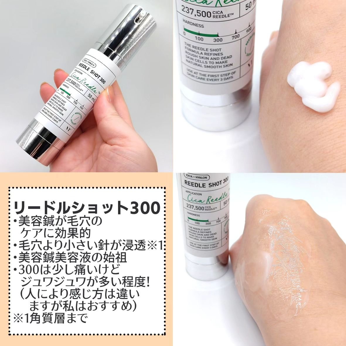 リードルショット300/VT/美容液を使ったクチコミ（2枚目）