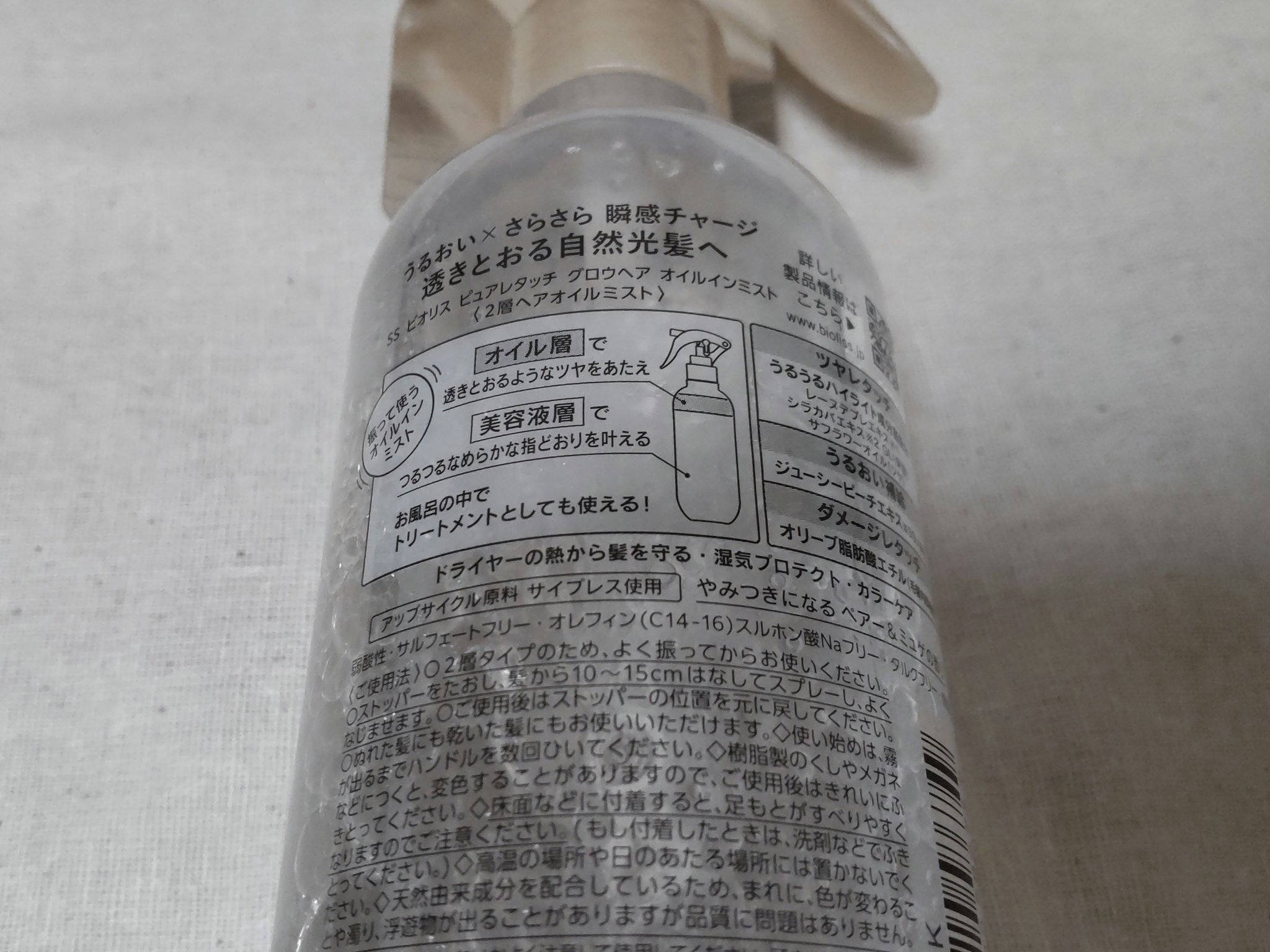 SS ビオリス ピュアレタッチ グロウヘア オイルインミスト/SSビオリス/アウトバストリートメントを使ったクチコミ（2枚目）