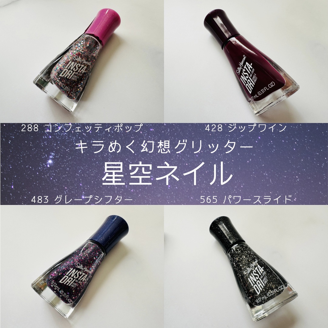 インスタドライ ネイルカラー 288/サリーハンセン/オールインワンネイルを使ったクチコミ（2枚目）