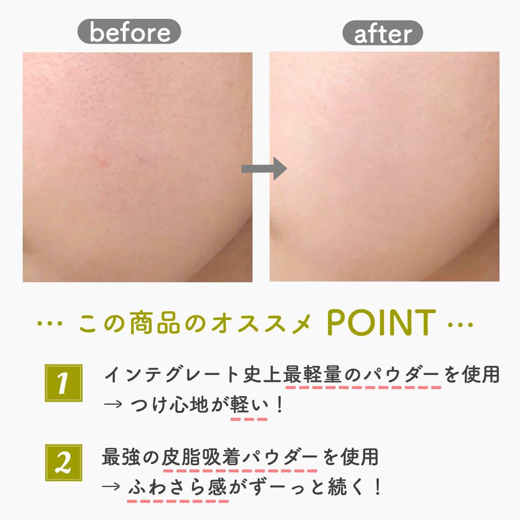 エアフィールメーカー/インテグレート/化粧下地を使ったクチコミ（2枚目）