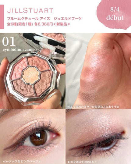 ジルスチュアート ブルームクチュール アイズ/JILL STUART/アイシャドウパレットを使ったクチコミ(4枚目)