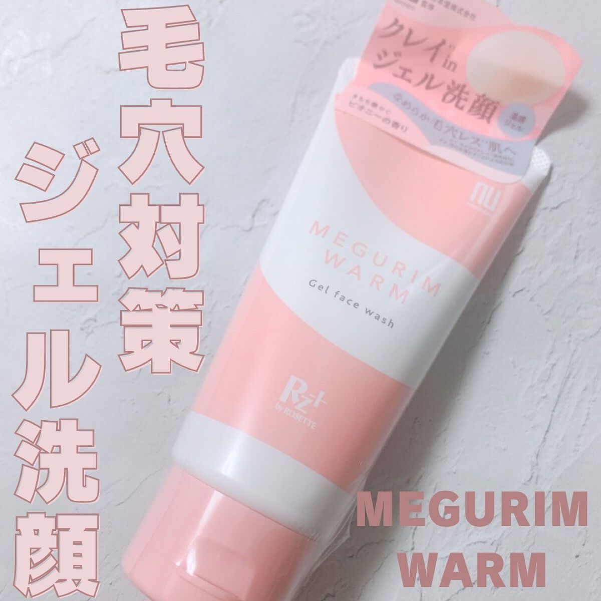MEGURIM WARM /MEGURIM by Rz+ /その他洗顔料を使ったクチコミ（1枚目）