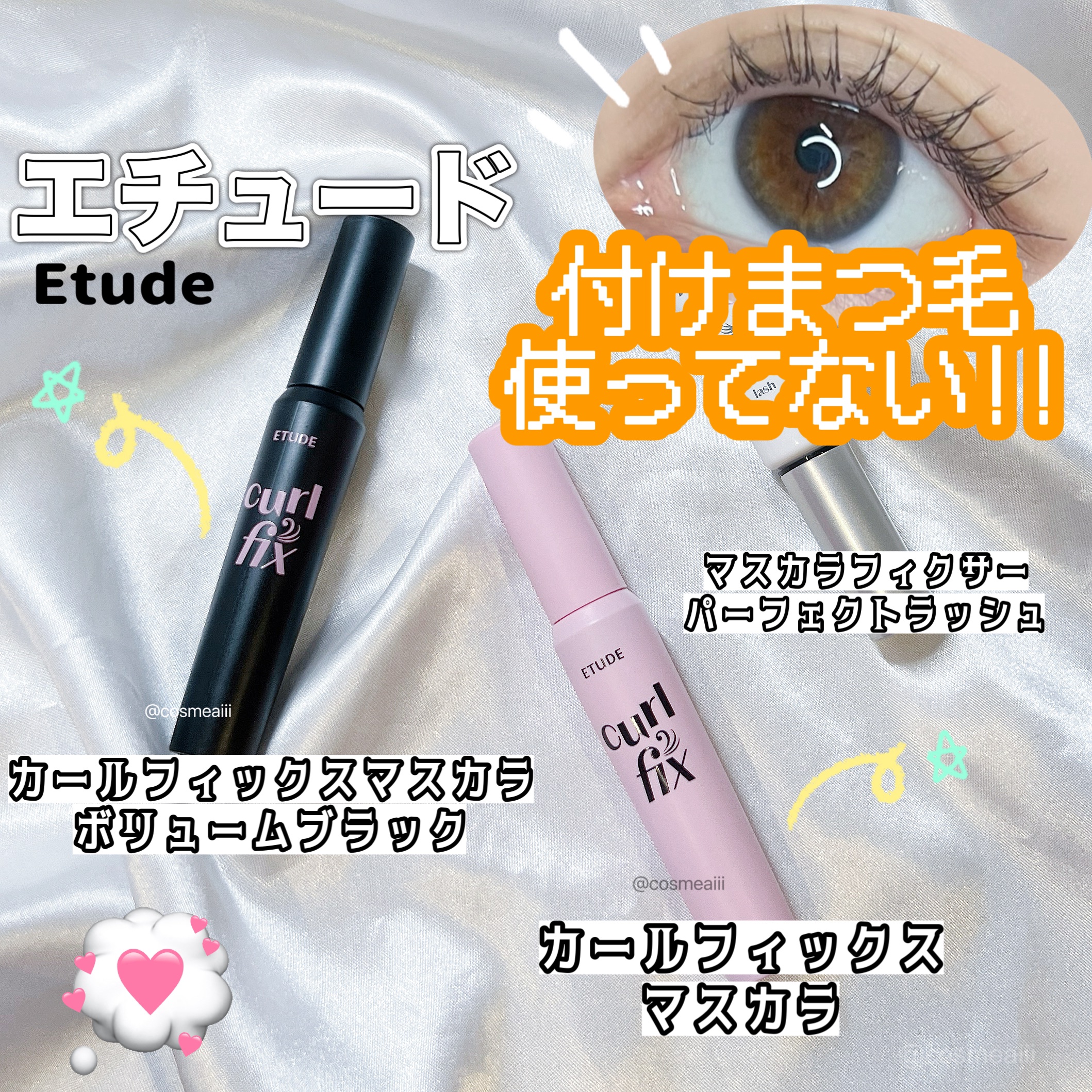 カールフィックスマスカラ/ETUDE/マスカラを使ったクチコミ（1枚目）