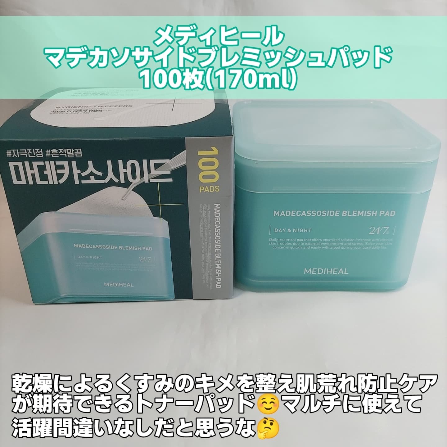 マデカソサイド ブレミッシュパッド/MEDIHEAL/トナーパッドを使ったクチコミ（2枚目）