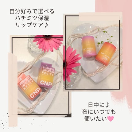 プロポリスリップセリン スパイシー/CNP Laboratory/リップクリームを使ったクチコミ(5枚目)