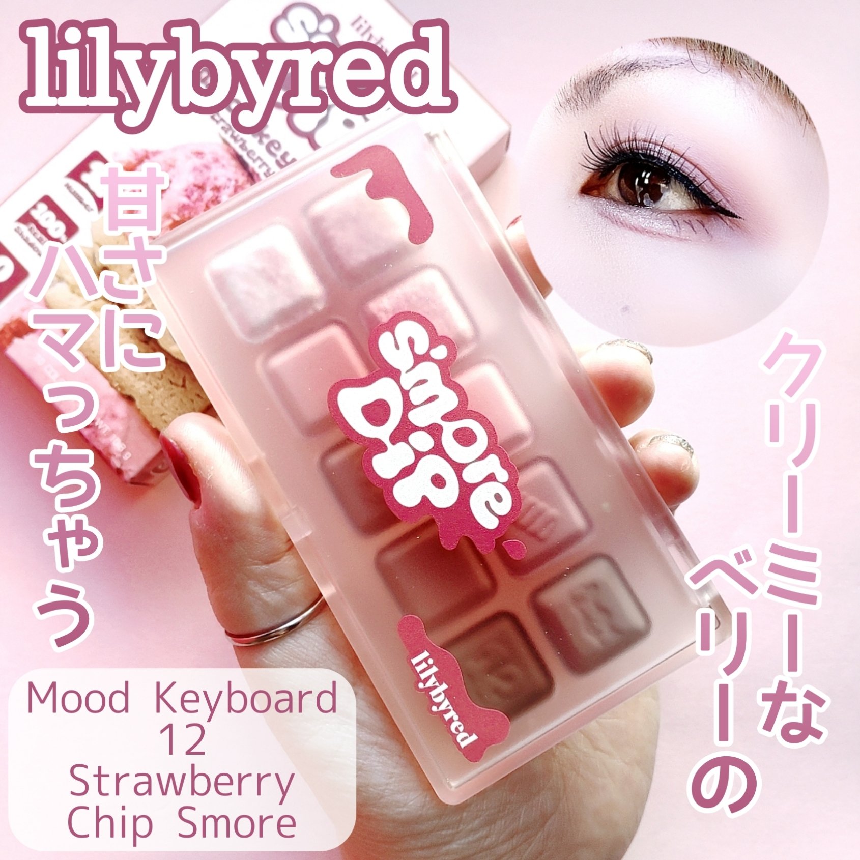 ムードキーボード/lilybyred/アイシャドウパレットを使ったクチコミ（1枚目）