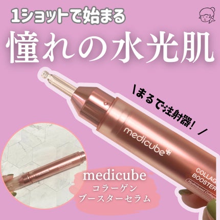 コラーゲングローブースターセラム/MEDICUBE/美容液を使ったクチコミ(1枚目)