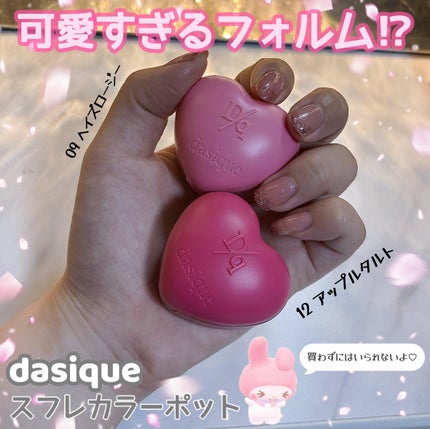 スフレカラーポット/dasique/口紅を使ったクチコミ(1枚目)