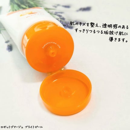 ロゼットゴマージュ クリアピール/ロゼット/スクラブ・ゴマージュを使ったクチコミ(6枚目)