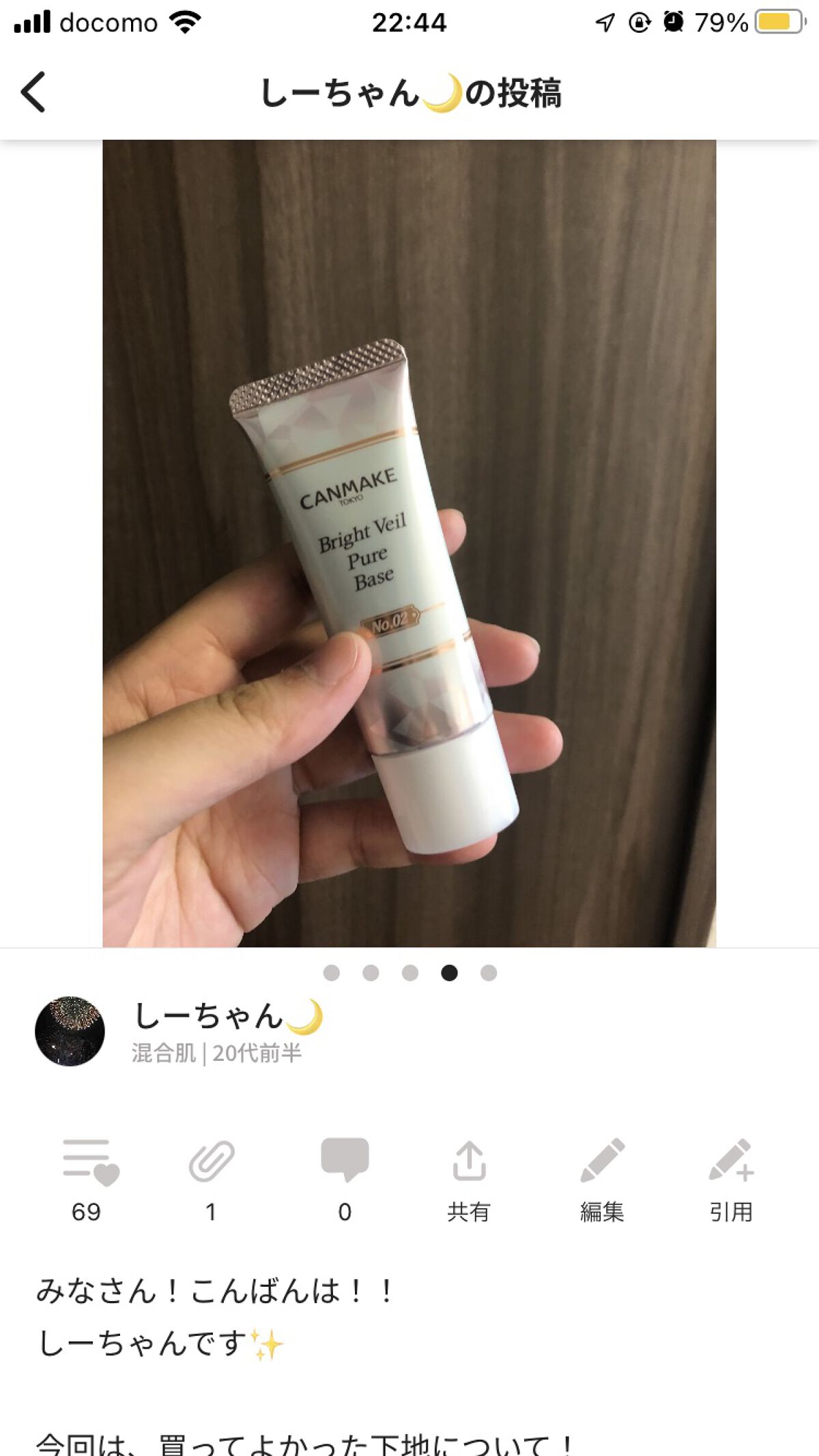 ブライトヴェールピュアベース/キャンメイク/化粧下地を使ったクチコミ（1枚目）