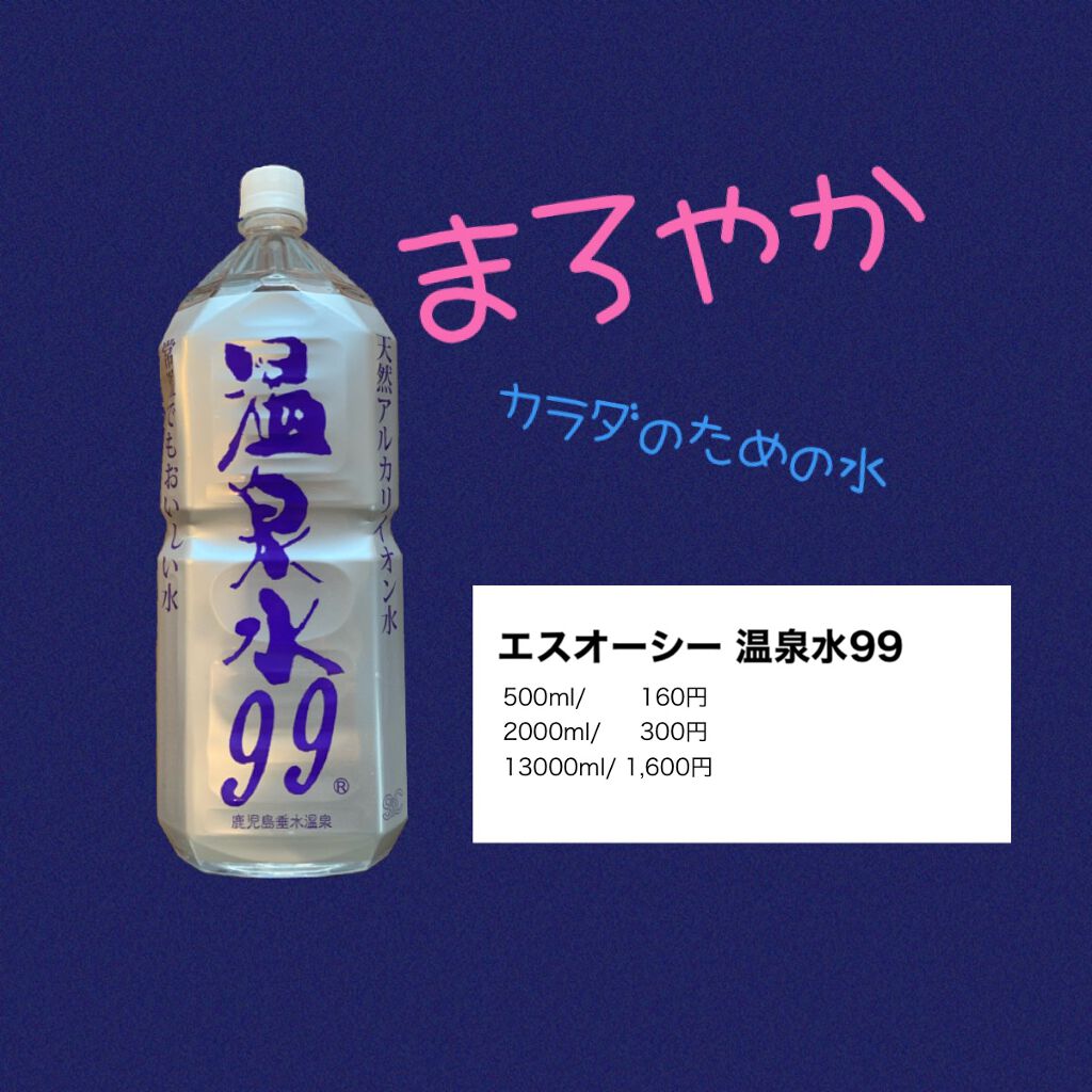 miii on LIPS 「まろやかな温泉水99子供が生まれてからお水には気を遣っている..」(1枚目)