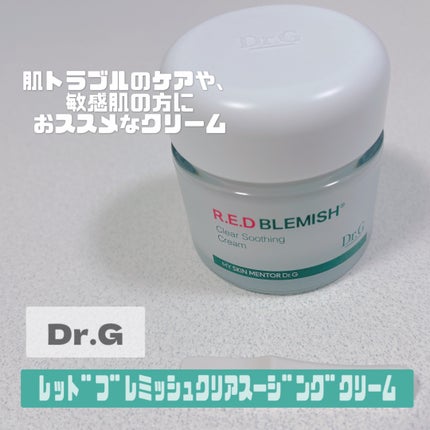 レッドブレミッシュ クリアスージングクリーム/Dr.G/フェイスクリームを使ったクチコミ(1枚目)