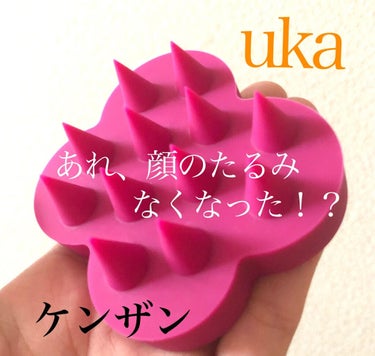 uka scalp brush kenzan uka scalp brush kenzan soft/uka/頭皮ケアを使ったクチコミ（1枚目）