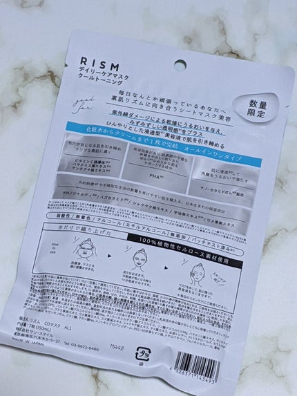 リズム デイリーケアマスク クールトーニング/RISM/シートマスク・パックを使ったクチコミ(2枚目)