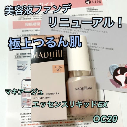 エッセンスリキッド EX/マキアージュ/リキッドファンデーションを使ったクチコミ(1枚目)