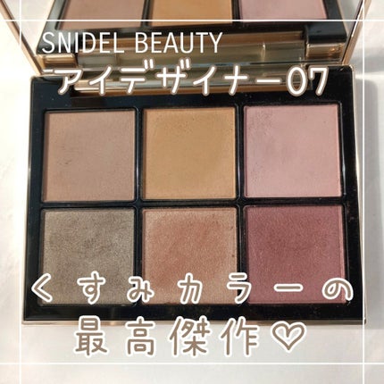 アイデザイナー/SNIDEL BEAUTY/アイシャドウパレットを使ったクチコミ(1枚目)