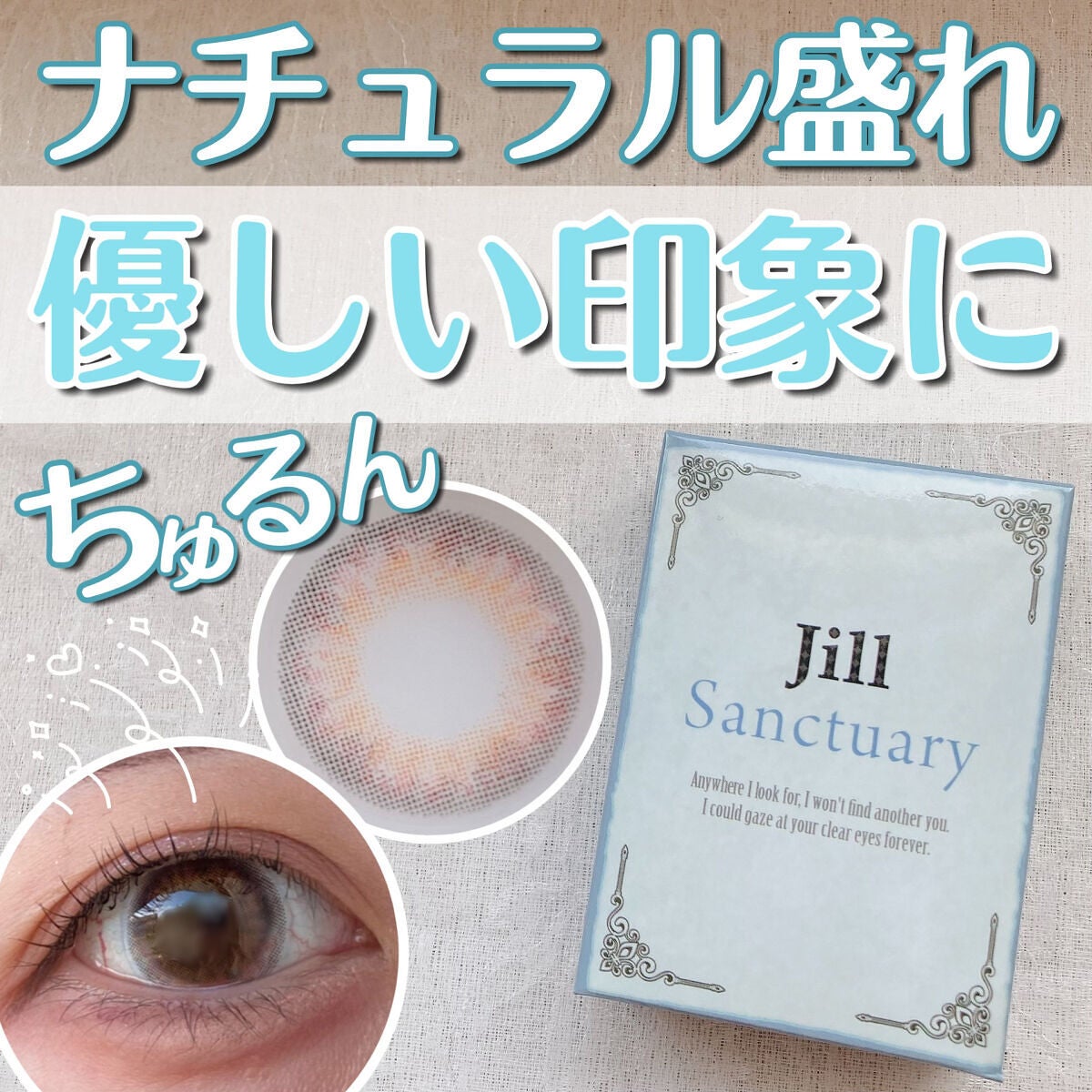 Jill Sanctuary/グラムレンズ/カラーコンタクトレンズを使ったクチコミ(1枚目)
