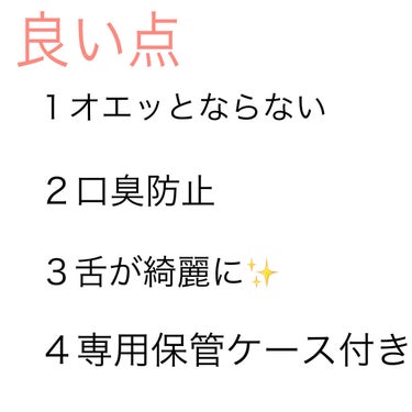 ソフト舌クリーナー 「舌も」/ののじ/歯ブラシを使ったクチコミ（3枚目）