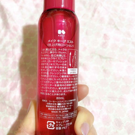 メイク キープ ミスト/コーセーコスメニエンス/フィックスミストを使ったクチコミ(2枚目)