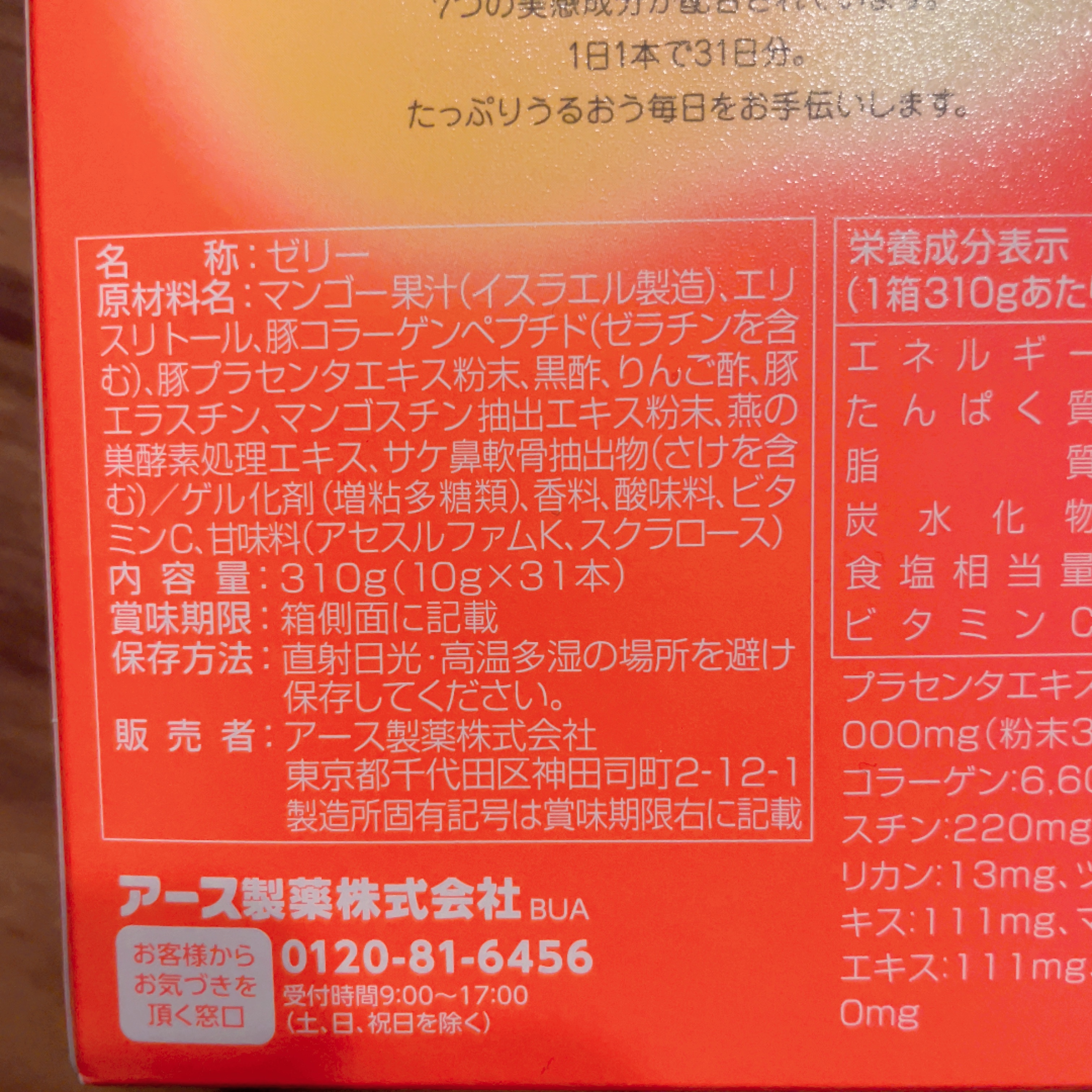 プラセンタCゼリー/アースバイオケミカル/美容サプリメントを使ったクチコミ（2枚目）