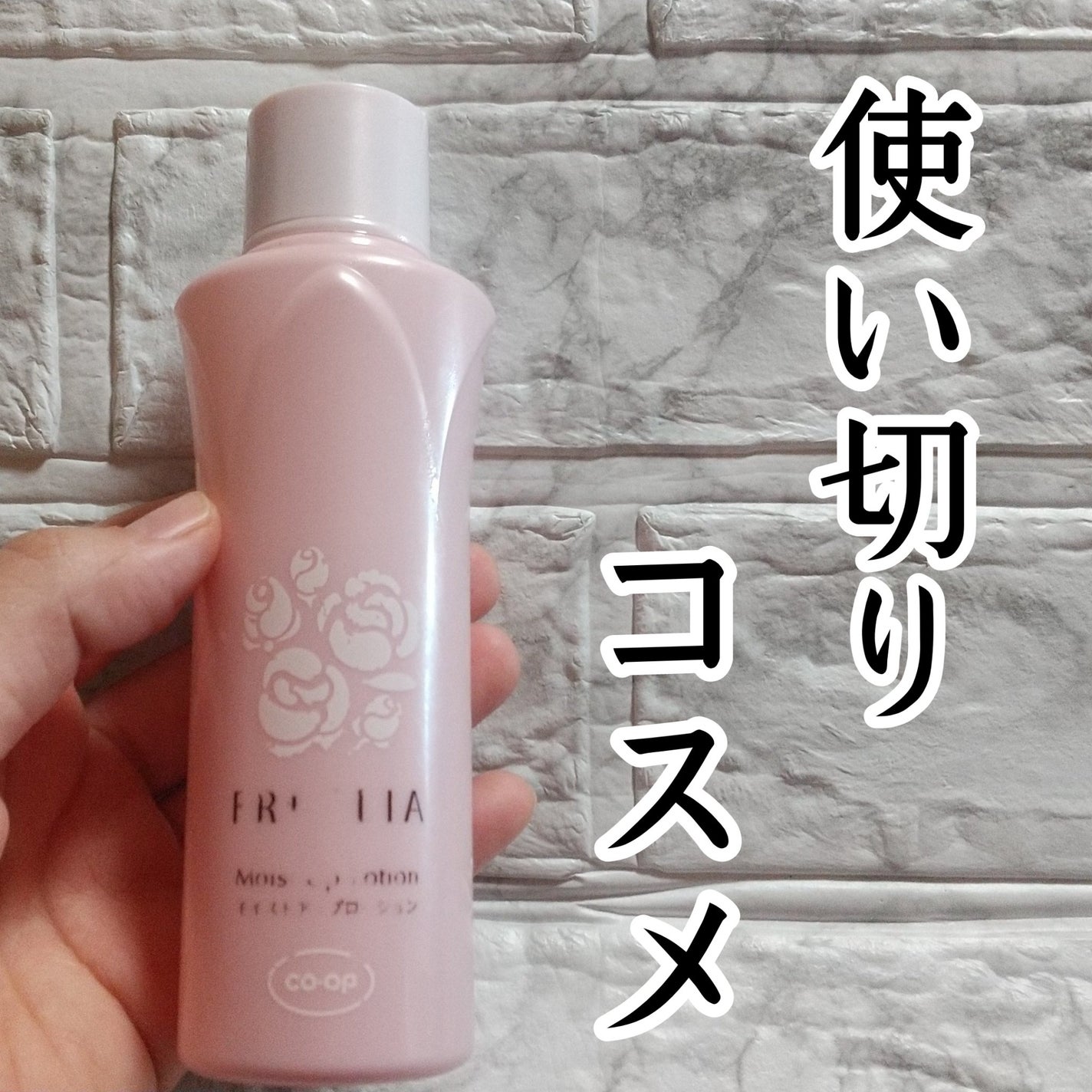 フリーリア モイストアップローションE /コープ/化粧水を使ったクチコミ(1枚目)