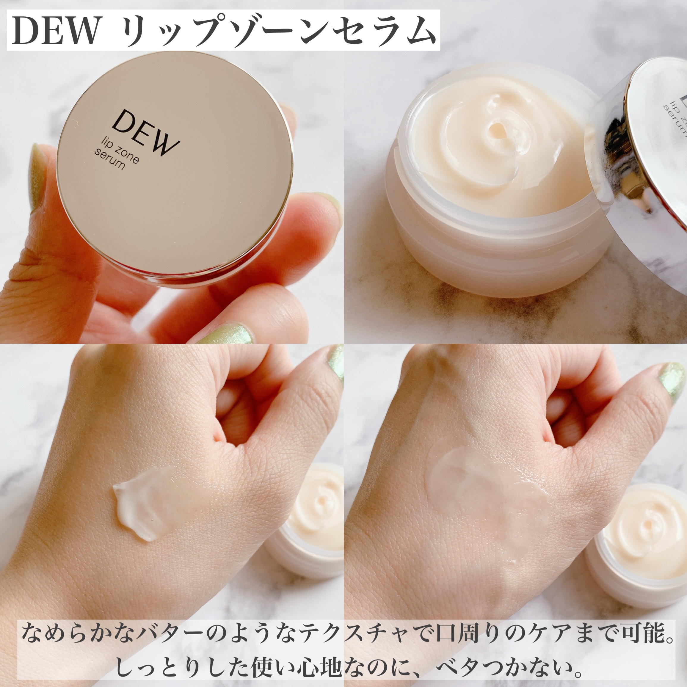 リップゾーンセラム/DEW/リップマスクを使ったクチコミ（3枚目）