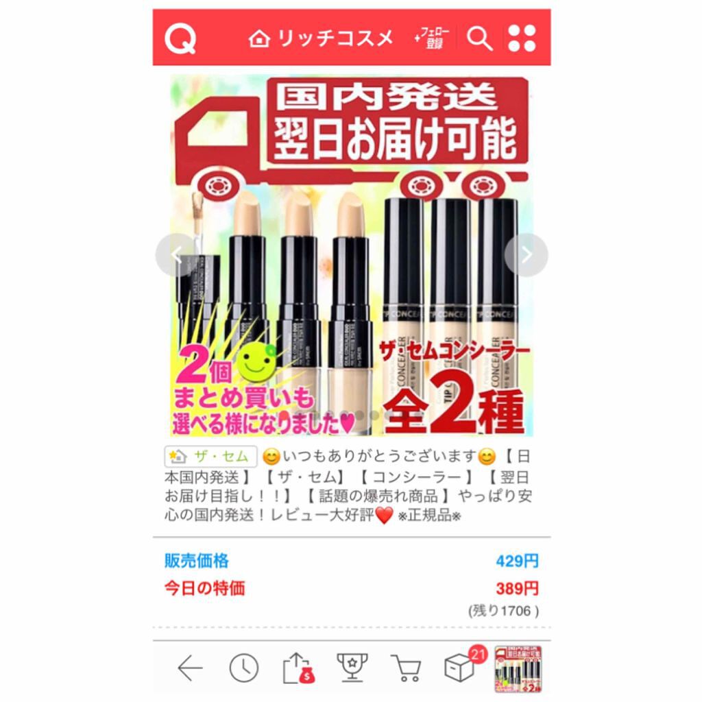 カバーパーフェクション チップコンシーラー/the SAEM/リキッドコンシーラーを使ったクチコミ(4枚目)