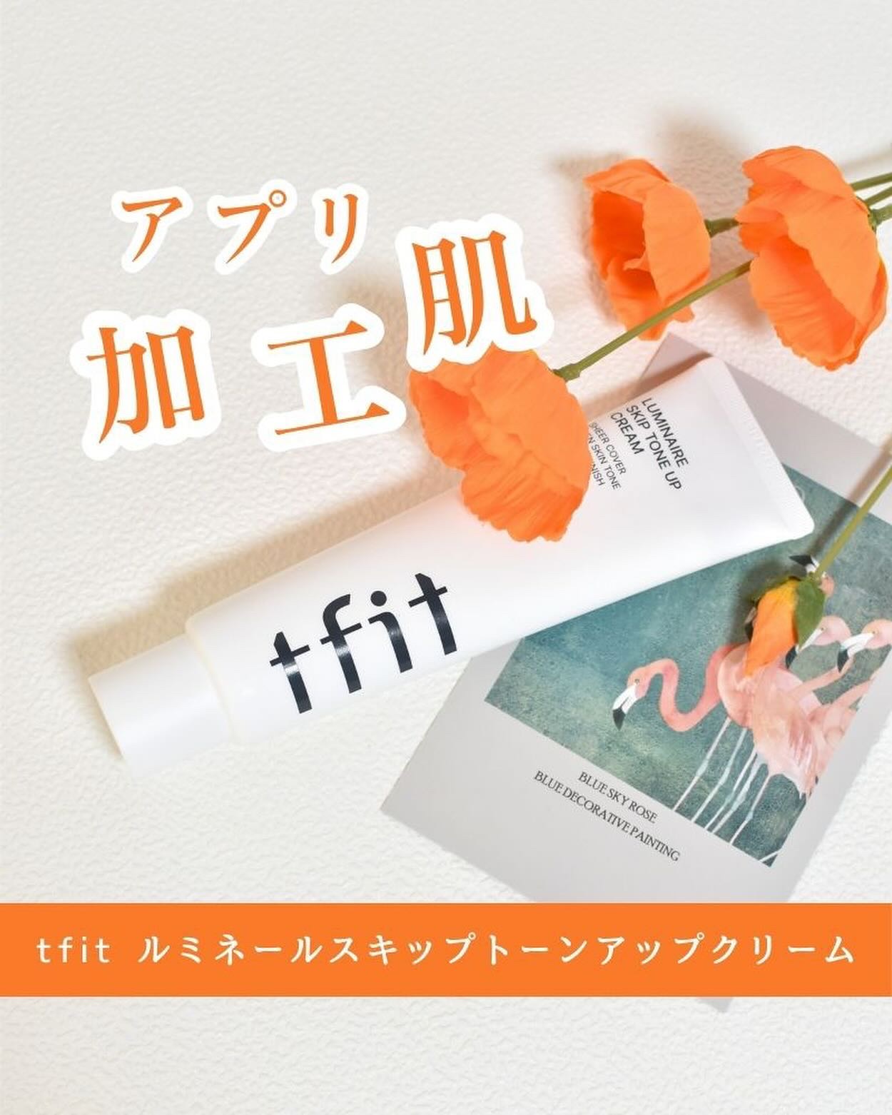 ルミネールスキップトーンアップクリーム/TFIT/化粧下地を使ったクチコミ（1枚目）