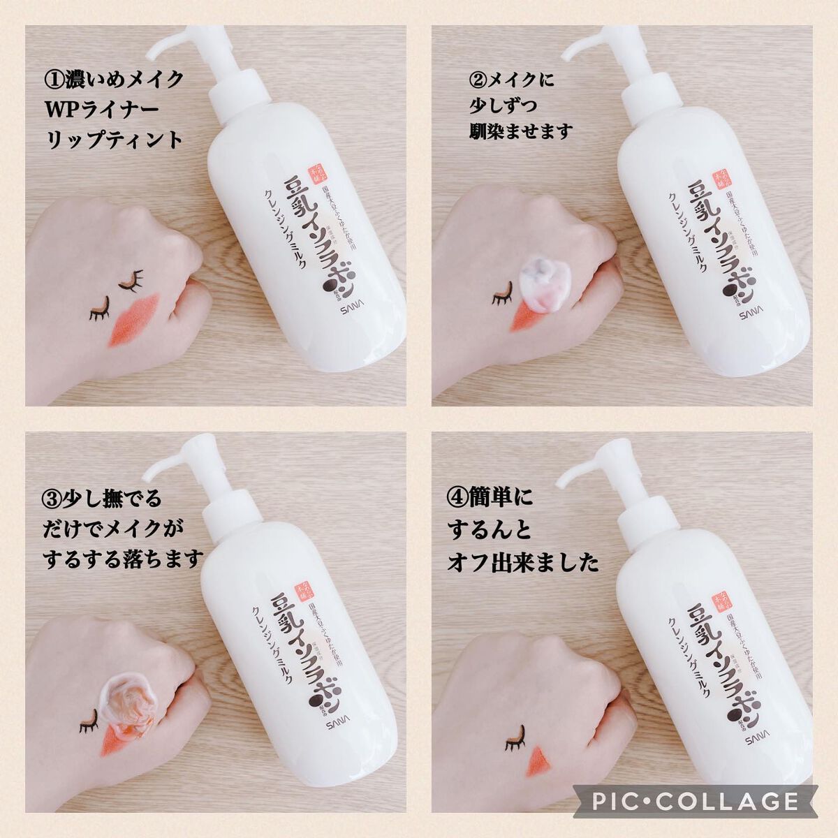 クレンジングミルク NC/なめらか本舗/ミルククレンジングを使ったクチコミ(3枚目)