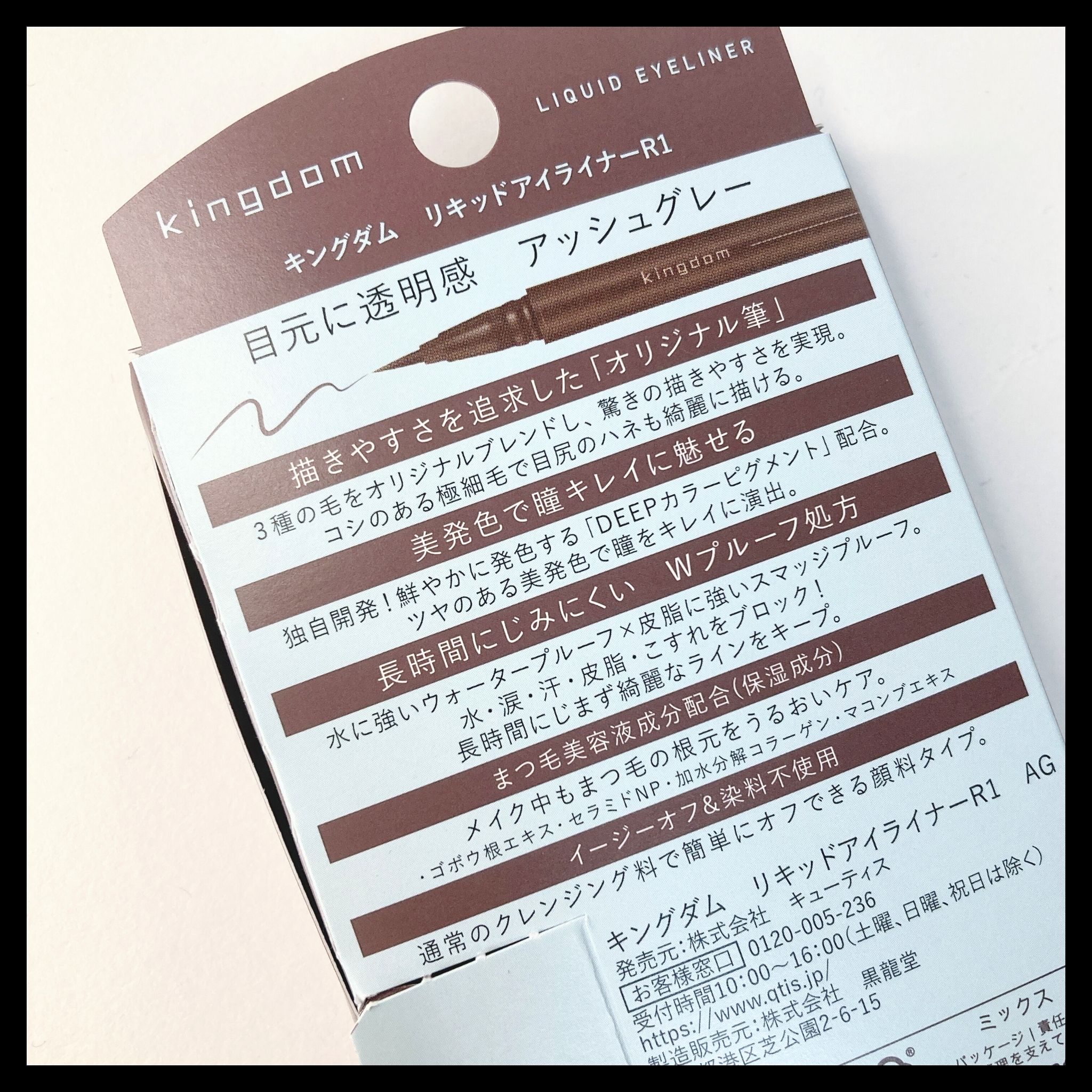 キングダム リキッドアイライナーR1 アッシュグレー/キングダム/リキッドアイライナーを使ったクチコミ（2枚目）