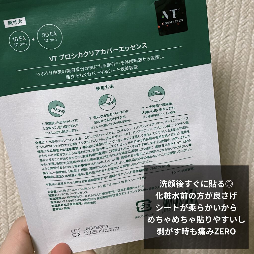 プロCICA クリアスポットパッチ/VT/その他スキンケアを使ったクチコミ（3枚目）