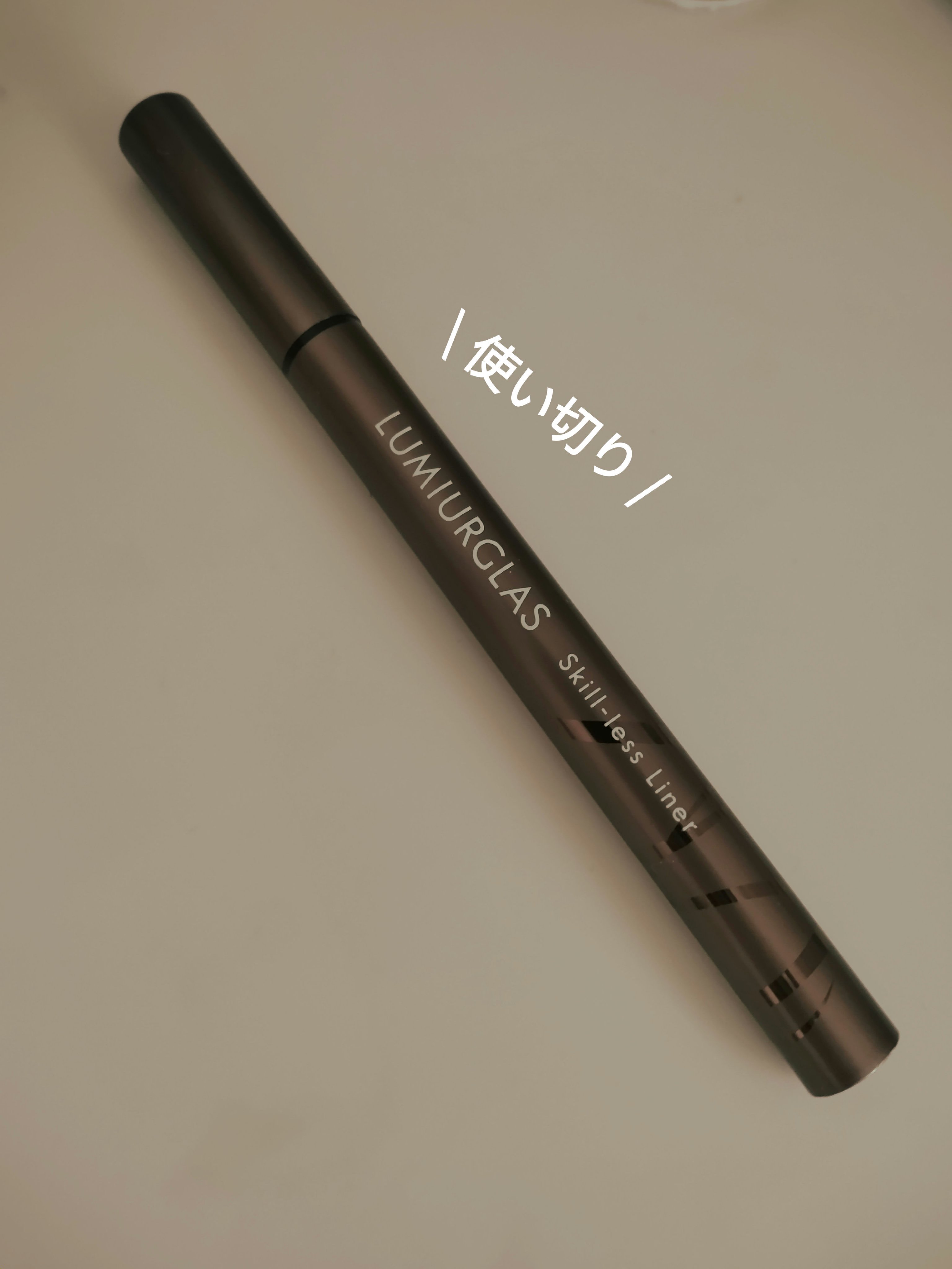 スキルレスライナー/LUMIURGLAS/リキッドアイライナーを使ったクチコミ（1枚目）