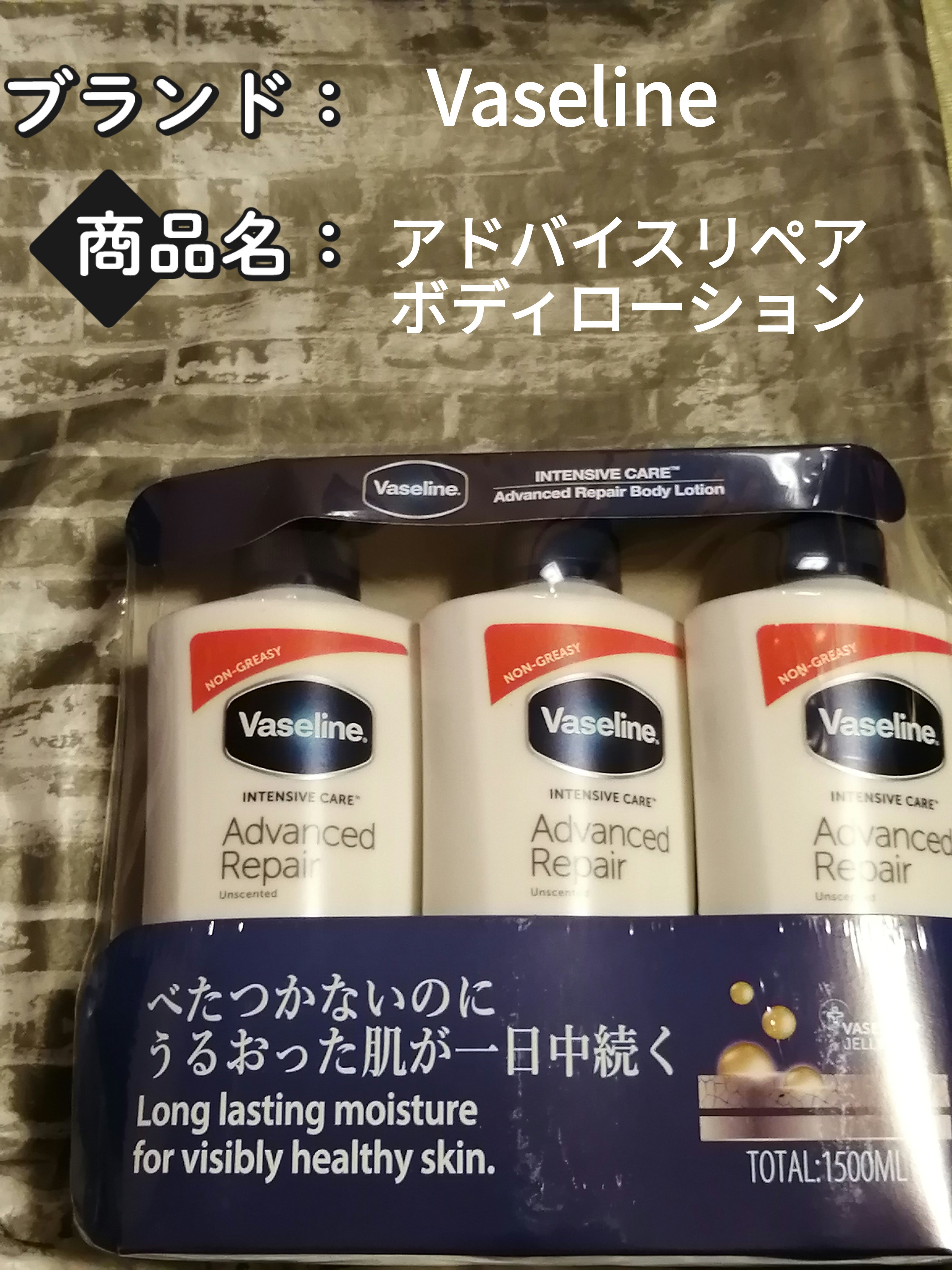 ヴァセリン アドバンスドリペア ボディローション 無香料/ヴァセリン/ボディローションを使ったクチコミ（1枚目）