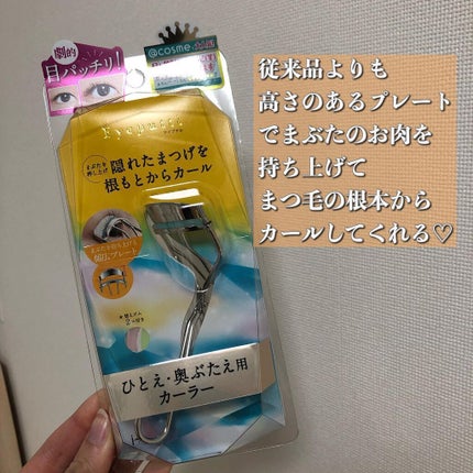 ひとえ・奥ぶたえ用カーラー/アイプチ®/ビューラーを使ったクチコミ(6枚目)