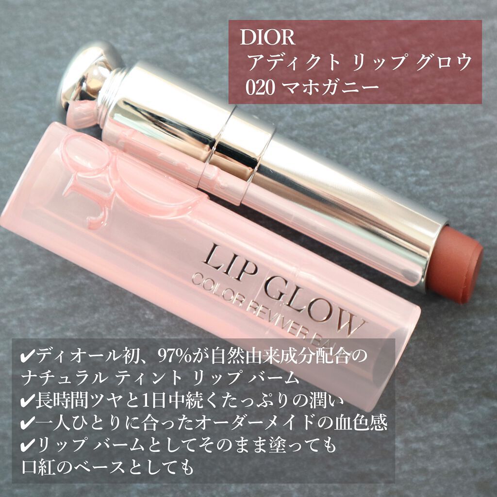 ディオール アディクト リップ グロウ 020 マホガニー/Dior/リップバームを使ったクチコミ（2枚目）