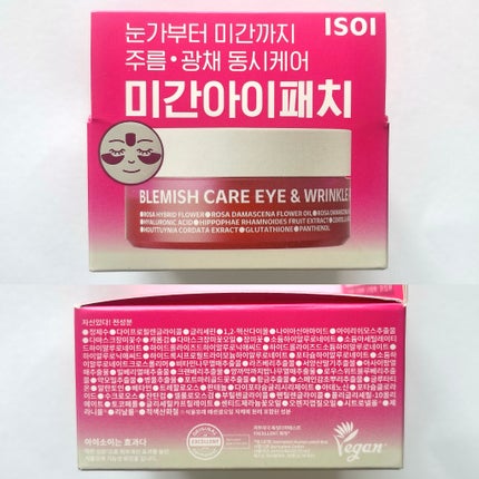 アイソイ 目元集中ケア アイゲルパッチ /ISOI/アイケア・アイクリームを使ったクチコミ(5枚目)